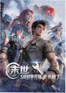 星尘回响动漫海报